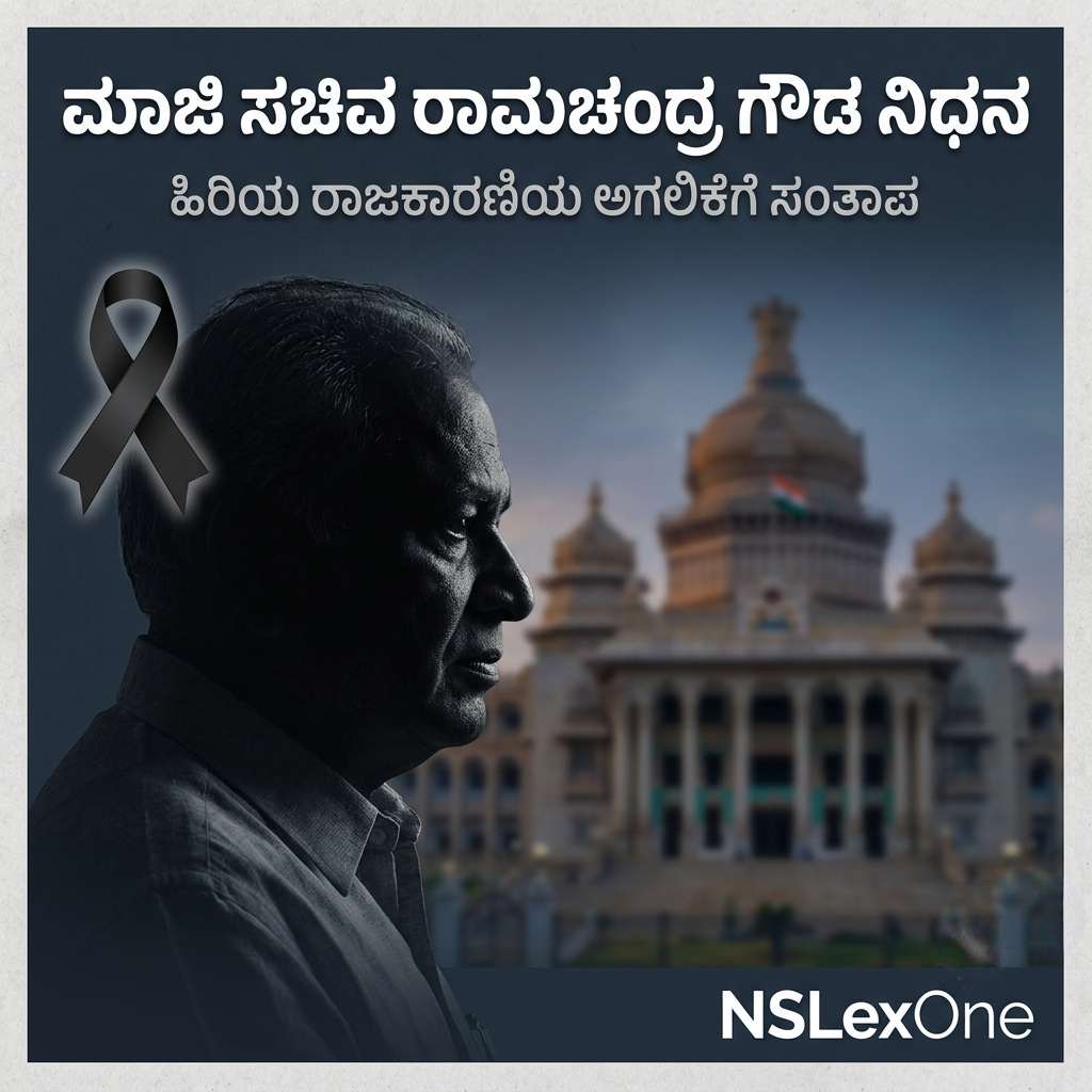 ಮಾಜಿ ಸಚಿವ ರಾಮಚಂದ್ರ ಗೌಡ ನಿಧನ ಮಾಜಿ ಸಚಿವ ರಾಮಚಂದ್ರ ಗೌಡ ನಿಧನ
