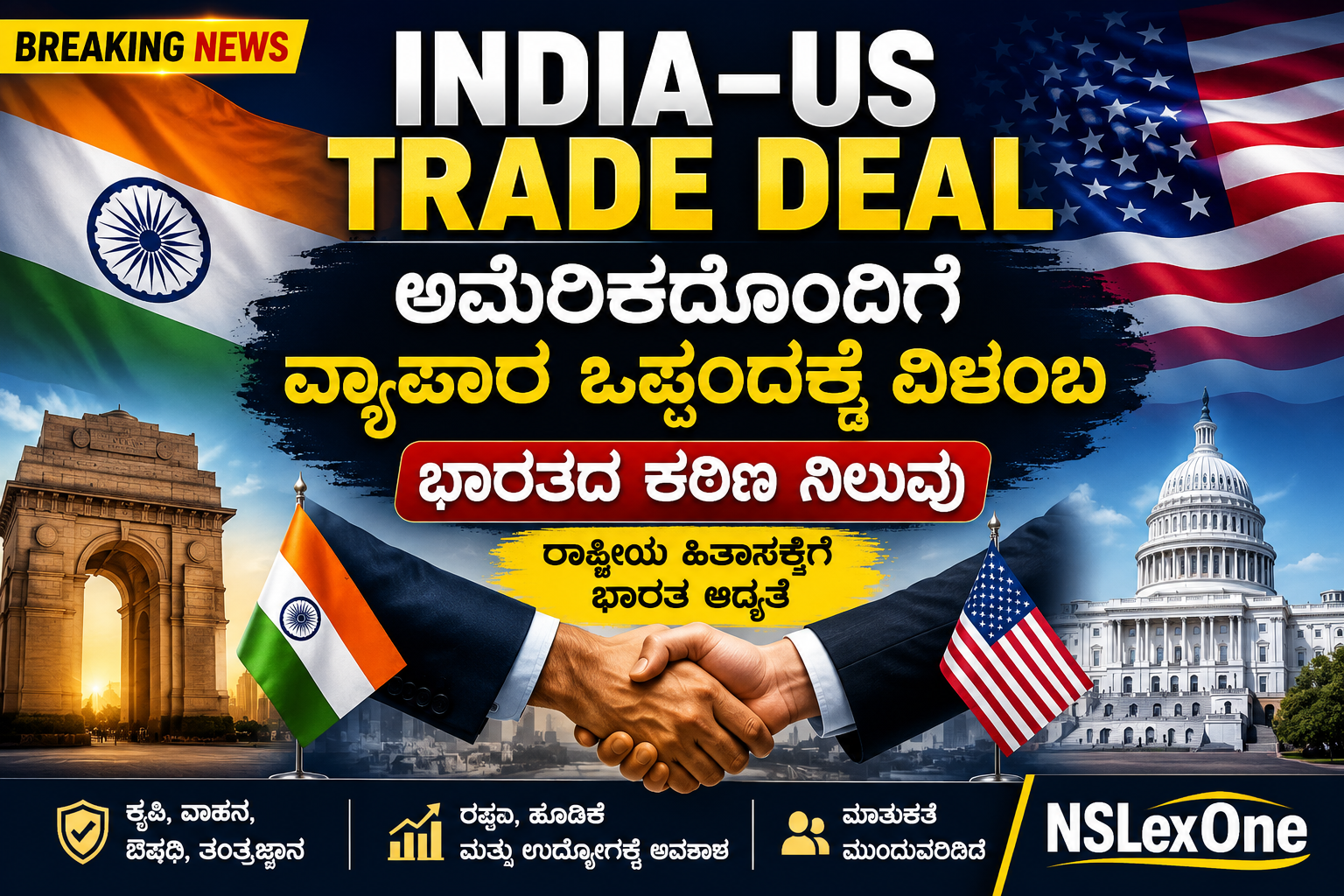 India–US Trade Deal: ಅಮೆರಿಕದೊಂದಿಗೆ ವ್ಯಾಪಾರ ಒಪ್ಪಂದಕ್ಕೆ ವಿಳಂಬ – ರಾಷ್ಟ್ರೀಯ ಹಿತಾಸಕ್ತಿಯಲ್ಲಿ ಭಾರತದ ಕಠಿಣ ನಿಲುವು India–US Trade Deal: ಅಮೆರಿಕದೊಂದಿಗೆ ವ್ಯಾಪಾರ ಒಪ್ಪಂದಕ್ಕೆ ವಿಳಂಬ – ರಾಷ್ಟ್ರೀಯ ಹಿತಾಸಕ್ತಿಯಲ್ಲಿ ಭಾರತದ ಕಠಿಣ ನಿಲುವು